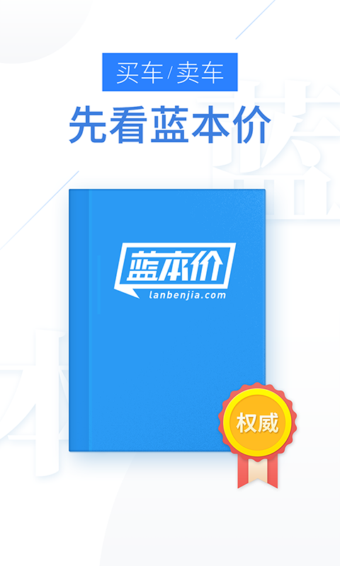 精彩截图-蓝本价专业版2026官方新版
