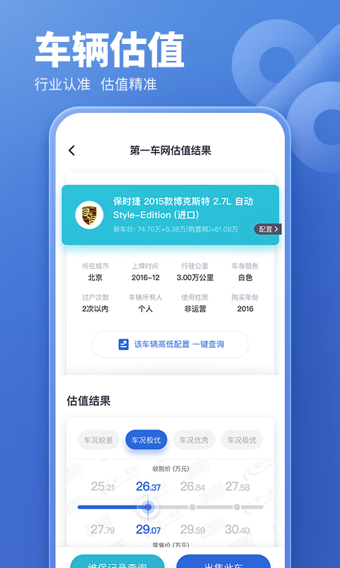 精彩截图-蓝本价专业版2026官方新版