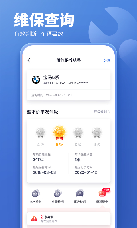 精彩截图-蓝本价专业版2026官方新版