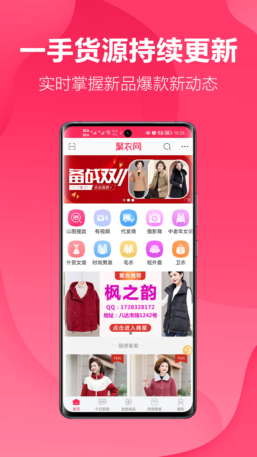 精彩截图-聚衣网2026官方新版