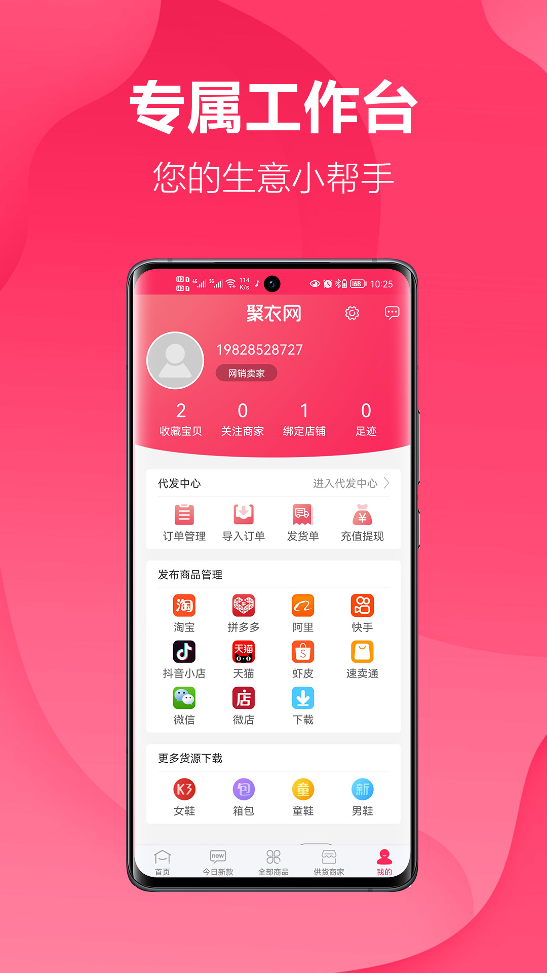 精彩截图-聚衣网2025官方新版