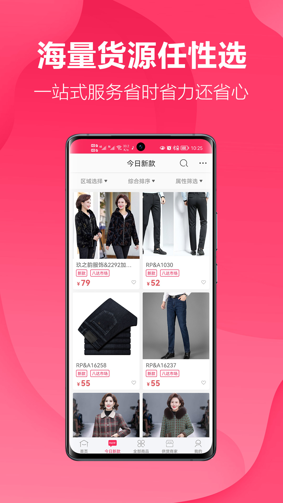 精彩截图-聚衣网2026官方新版