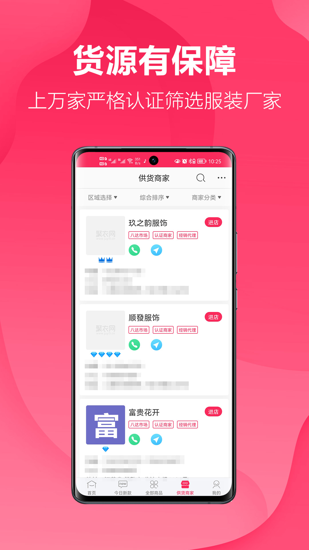 精彩截图-聚衣网2025官方新版
