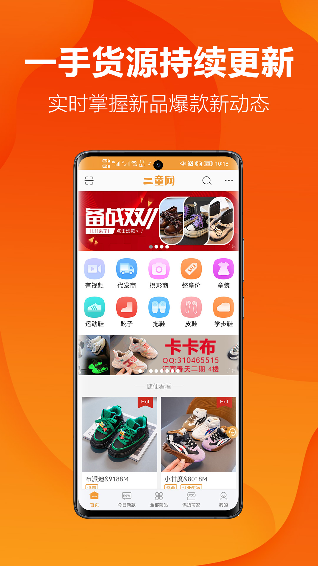 精彩截图-二童网2026官方新版