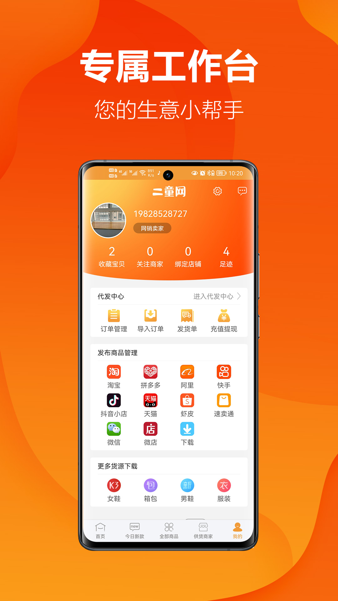 精彩截图-二童网2026官方新版