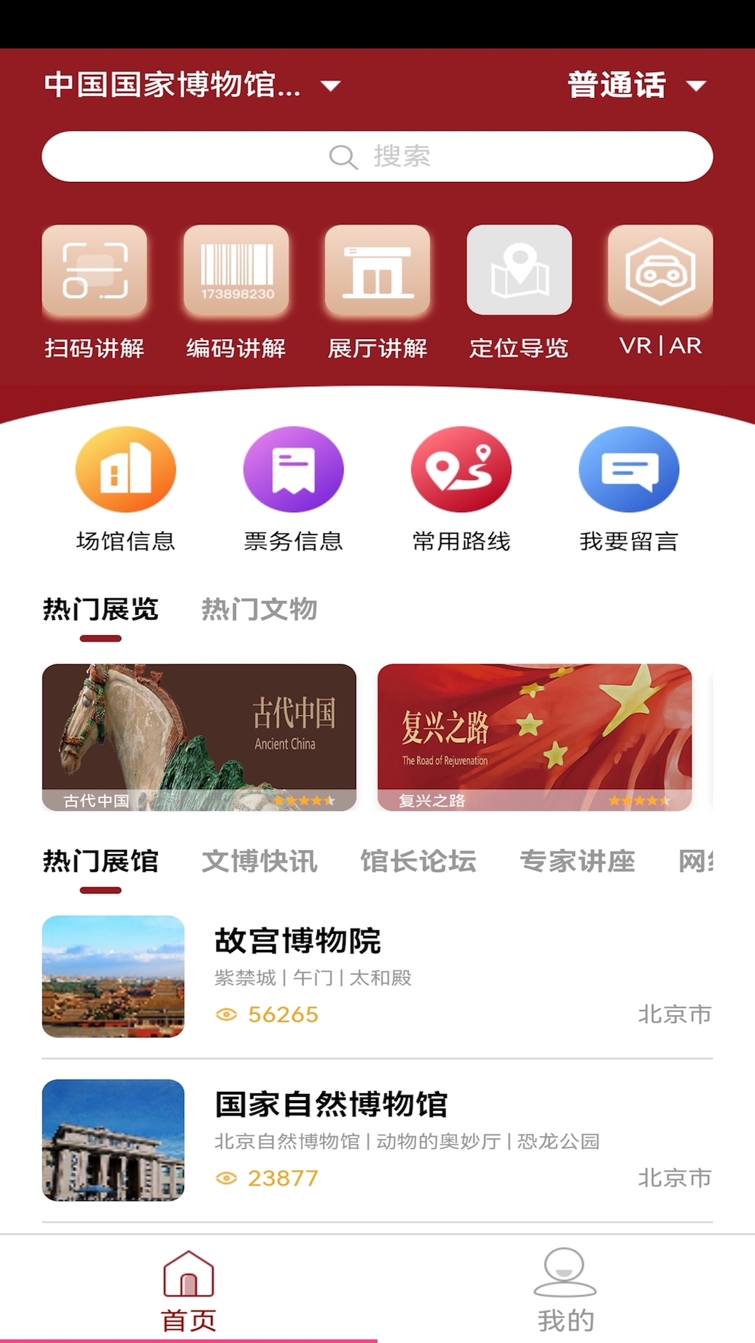 精彩截图-博物馆智慧导览2025官方新版