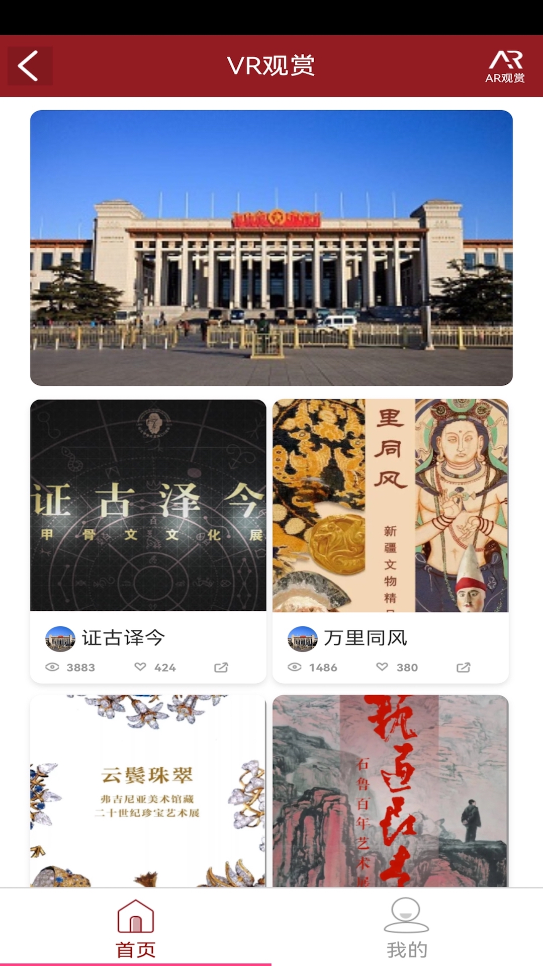 精彩截图-博物馆智慧导览2025官方新版