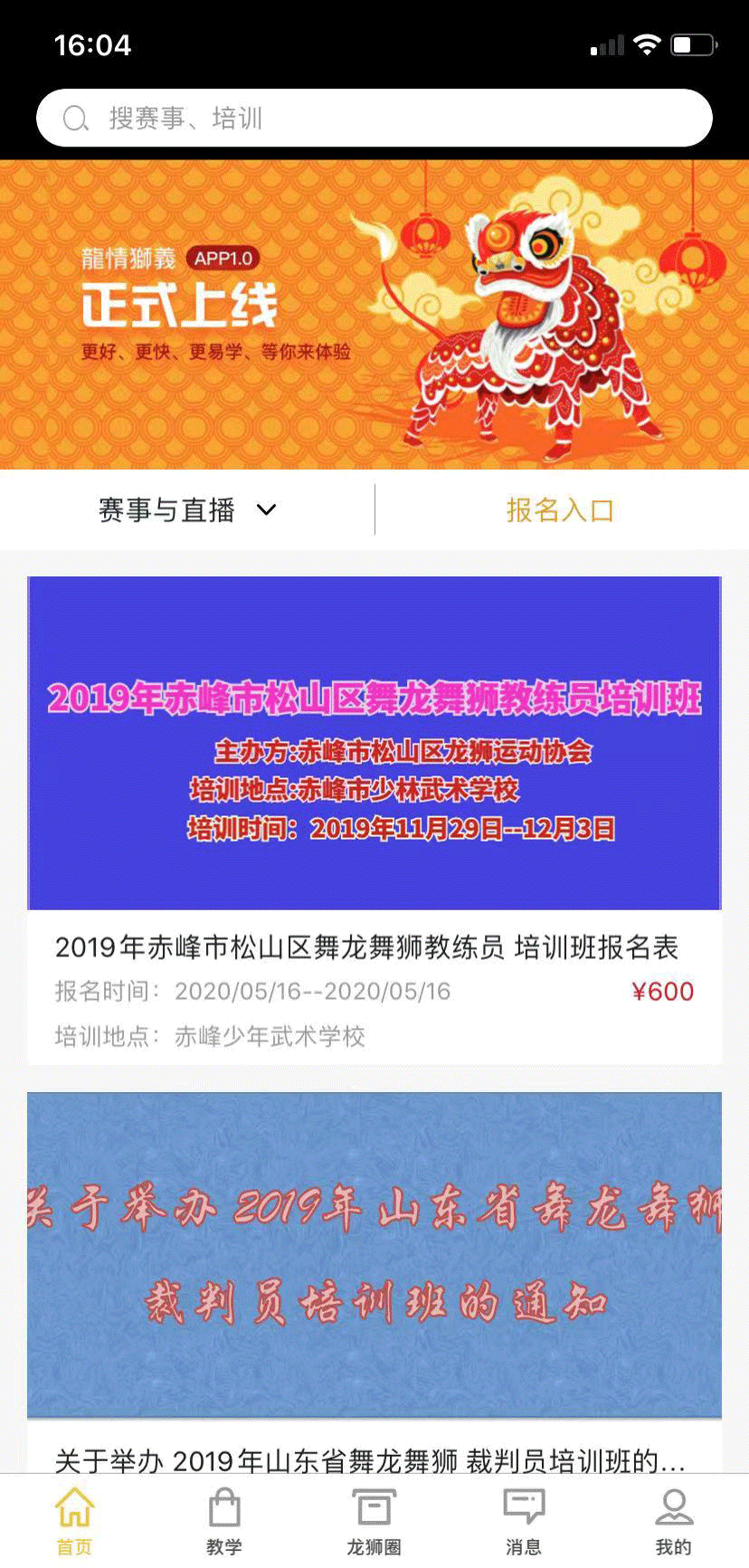 精彩截图-龙情狮义2026官方新版