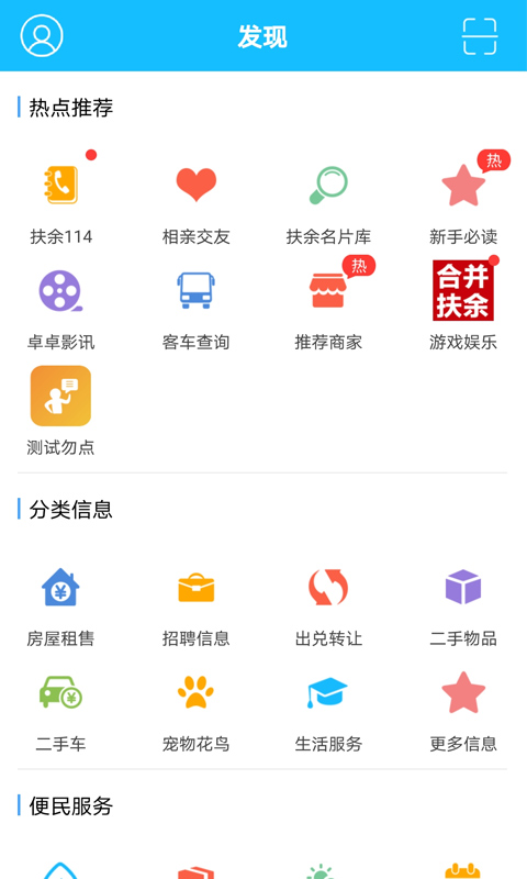 扶余百姓网截图