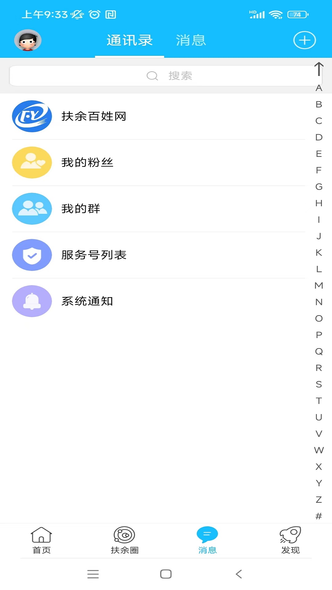 精彩截图-扶余百姓网2025官方新版