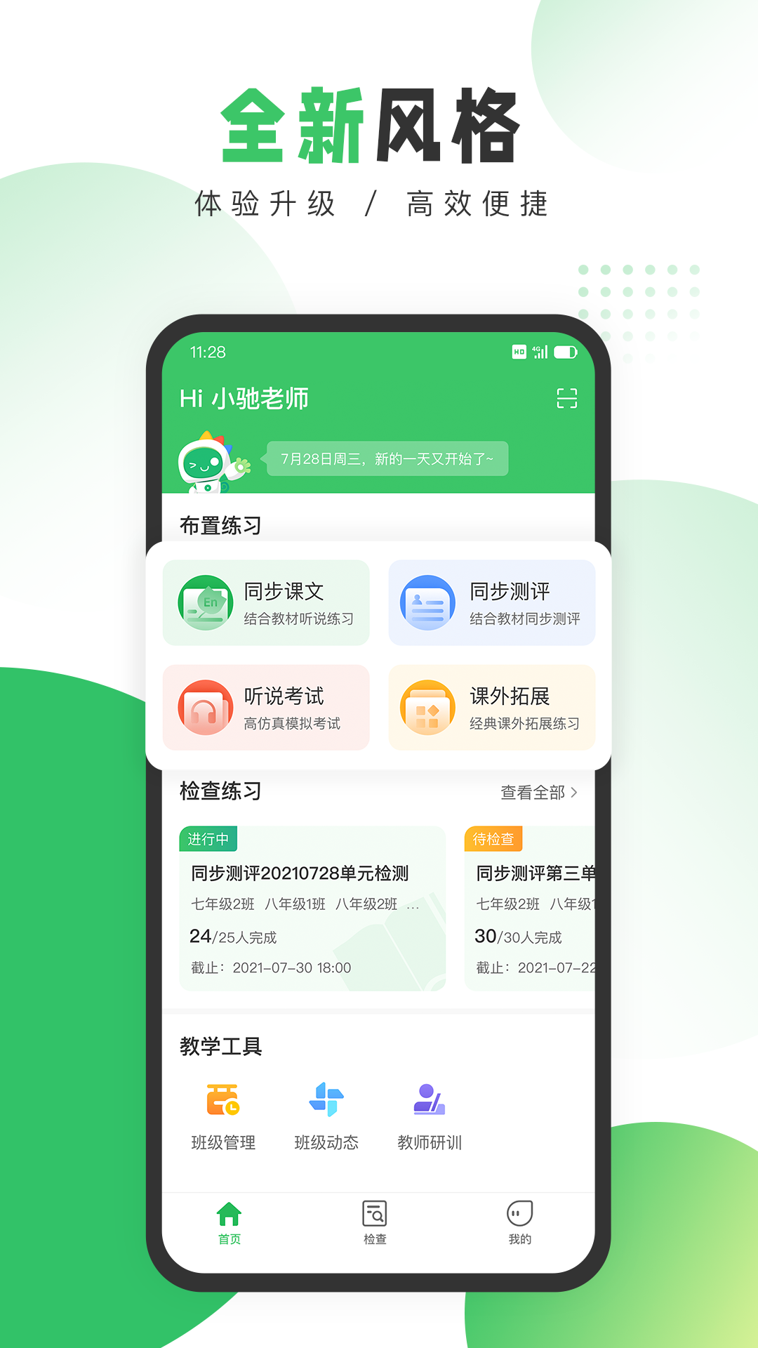 精彩截图-驰声听说在线教师2026官方新版