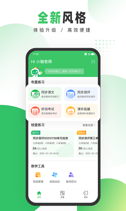精彩截图-驰声听说在线教师2026官方新版