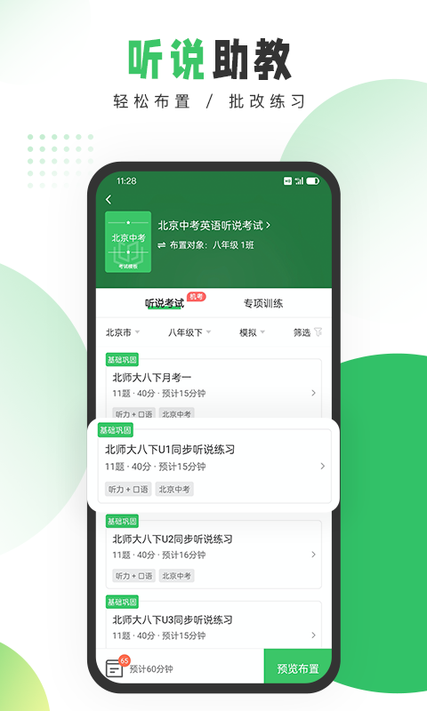 精彩截图-驰声听说在线教师2026官方新版