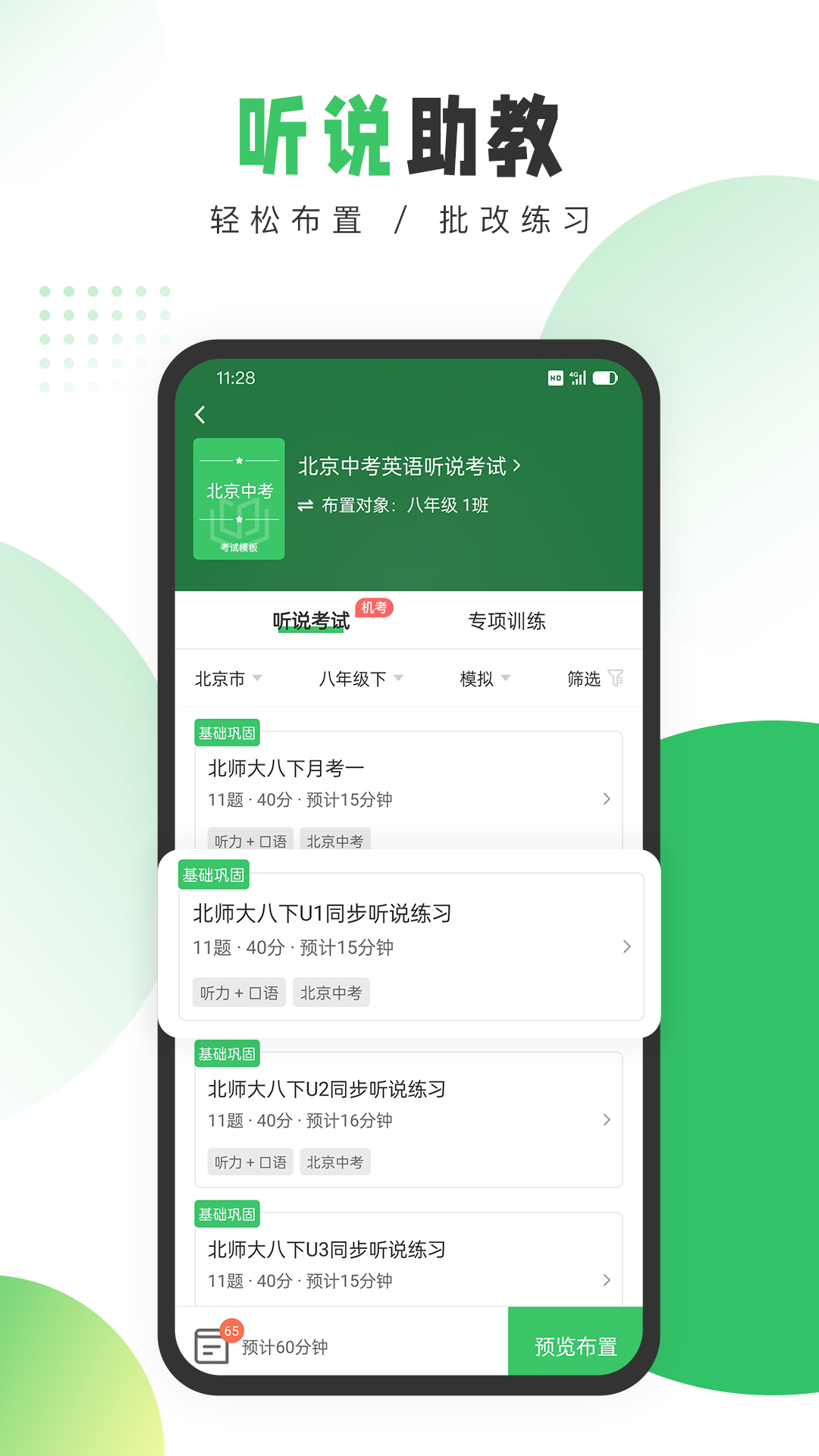 驰声听说在线教师 截图 2