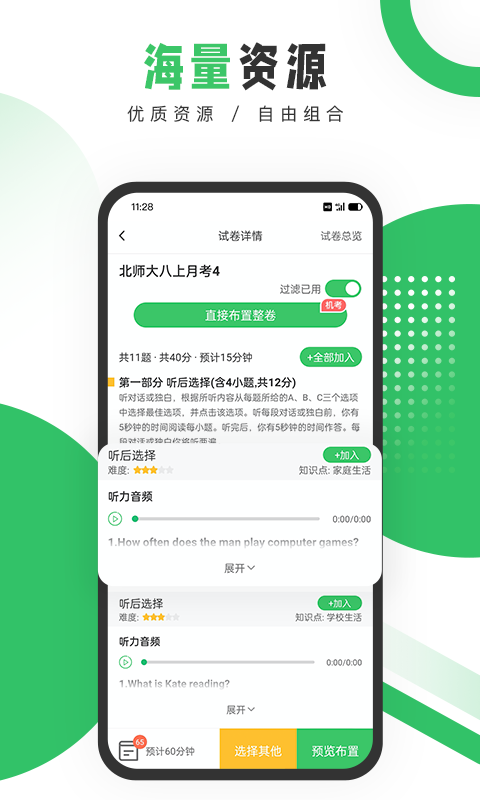 精彩截图-驰声听说在线教师2026官方新版