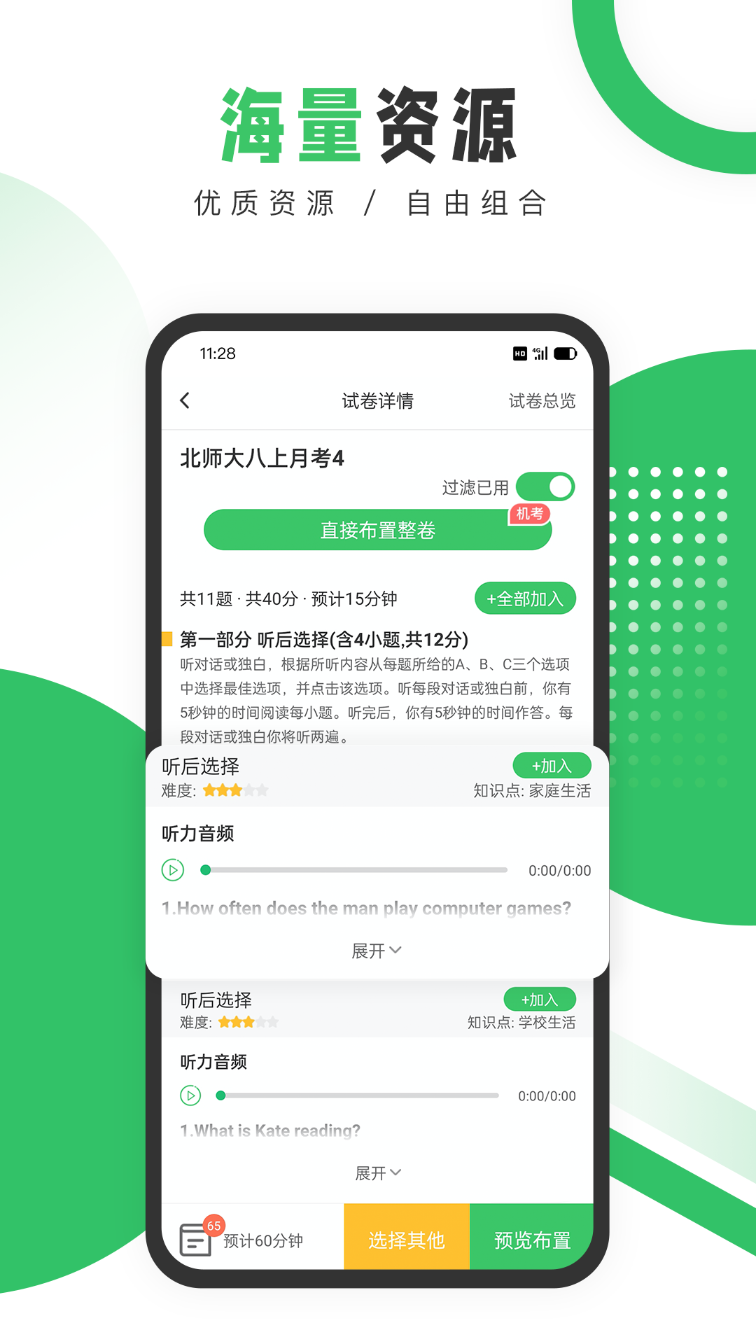 驰声听说在线教师 截图 3