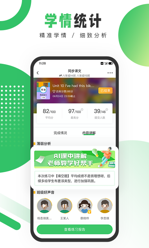 精彩截图-驰声听说在线教师2026官方新版