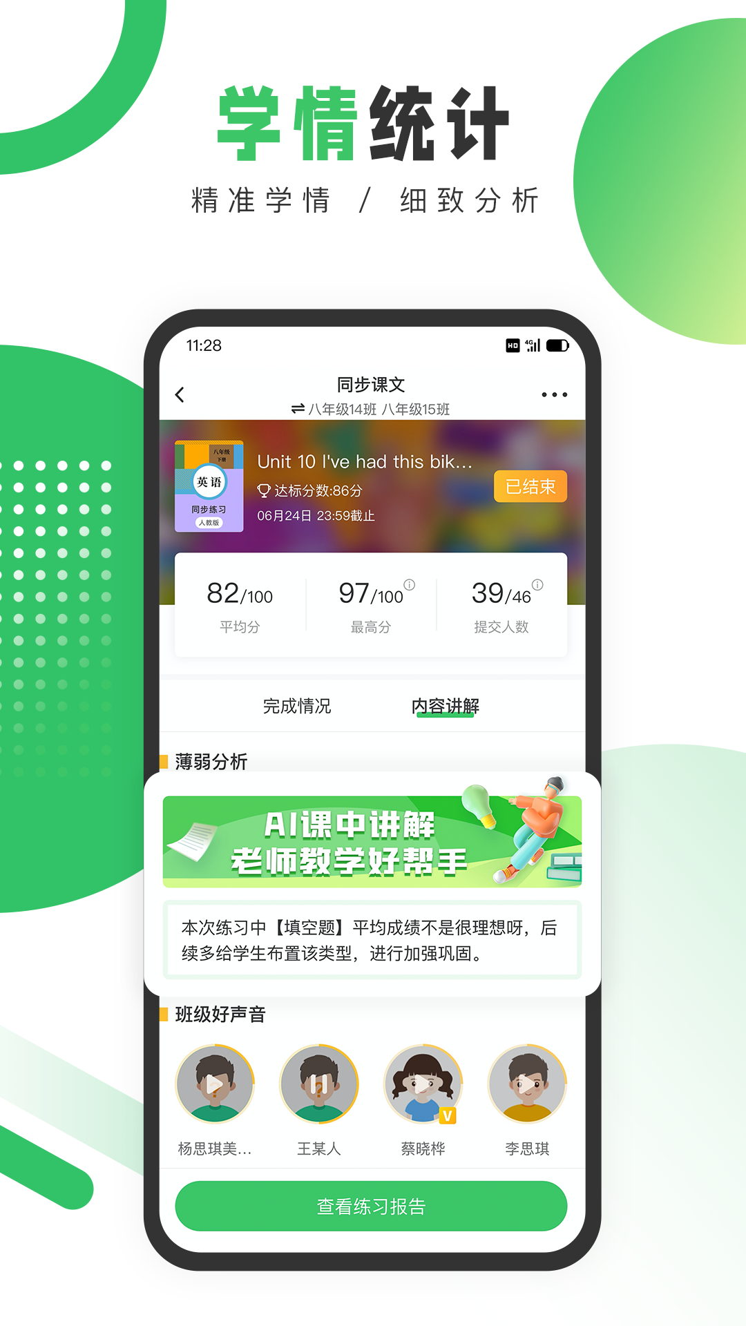 驰声听说在线教师 截图 4