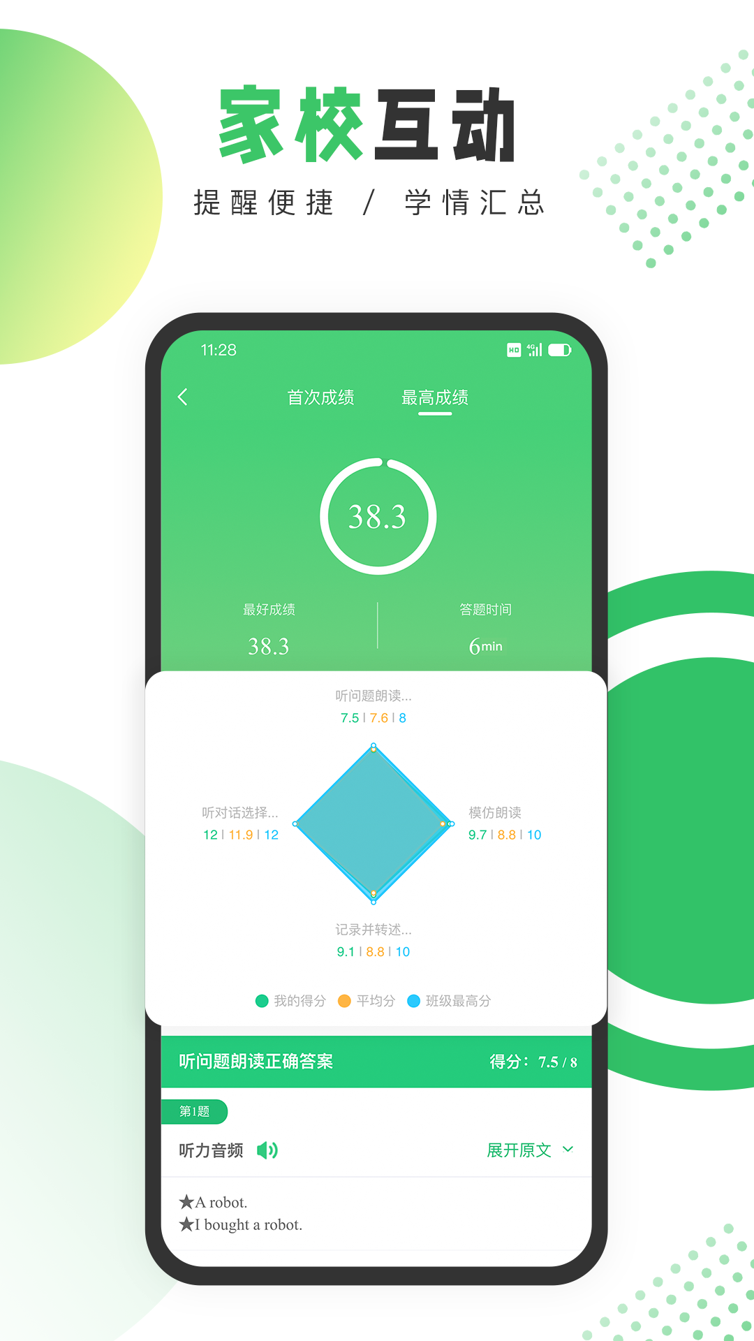 驰声听说在线教师 截图 5