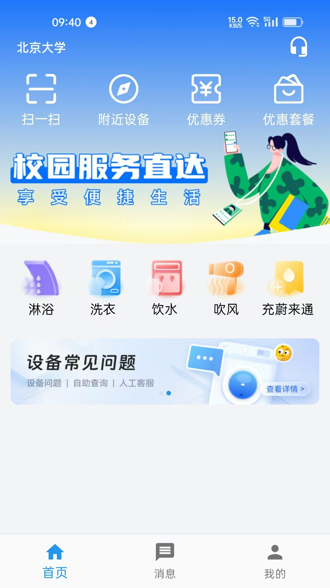 蔚来校园 截图 1