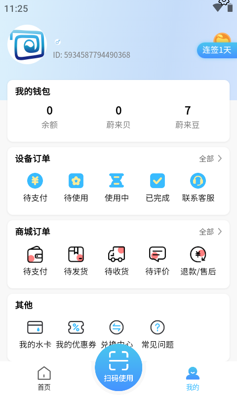 精彩截图-蔚来校园2026官方新版