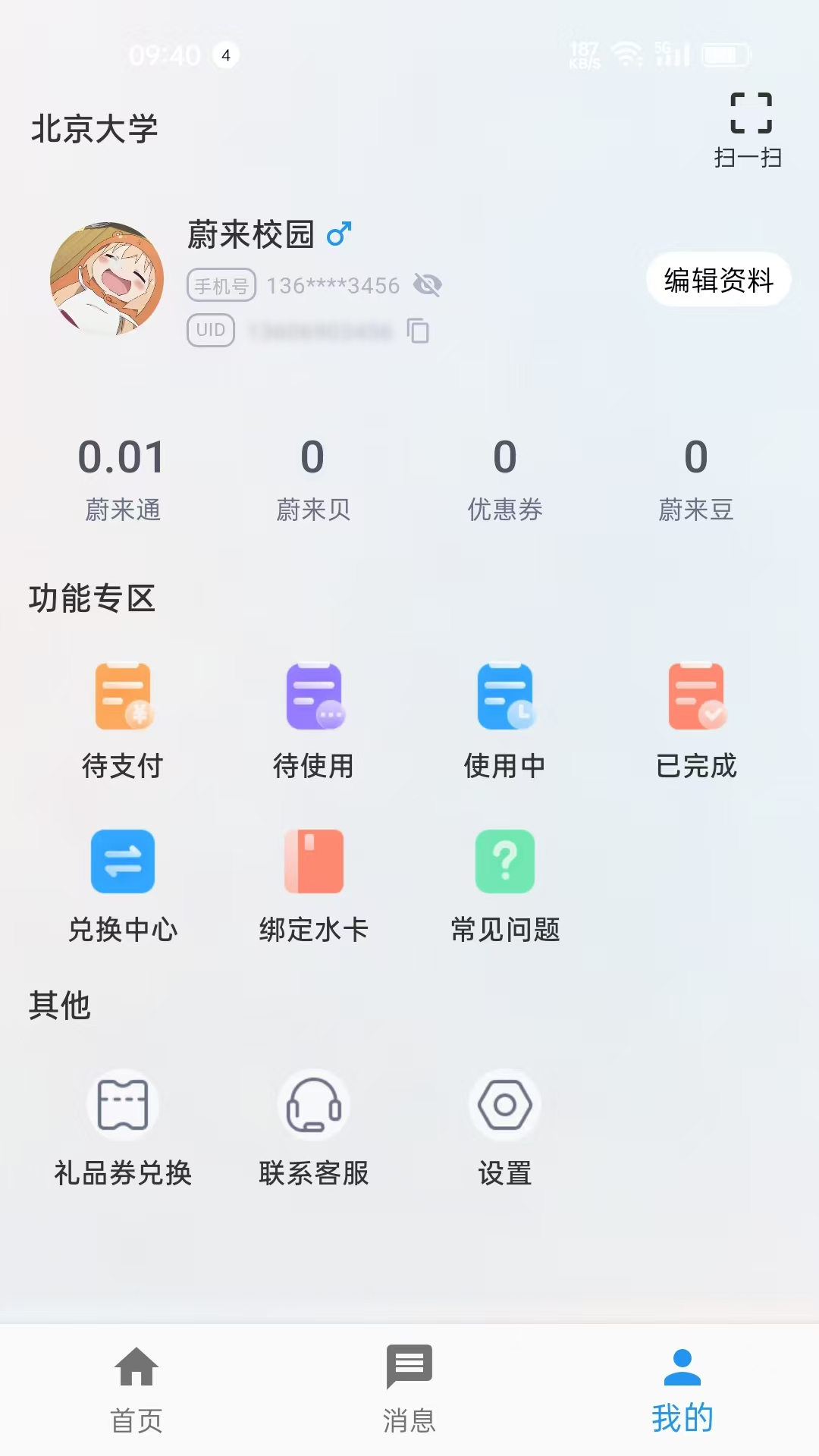 蔚来校园 截图 2