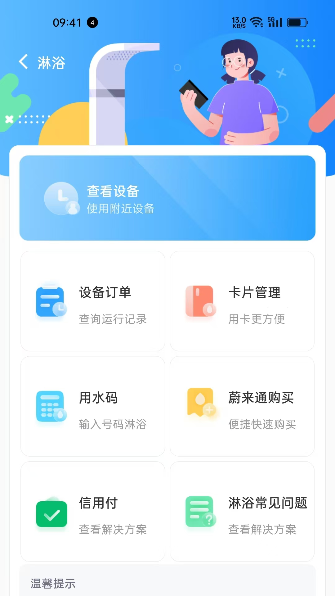 蔚来校园 截图 3