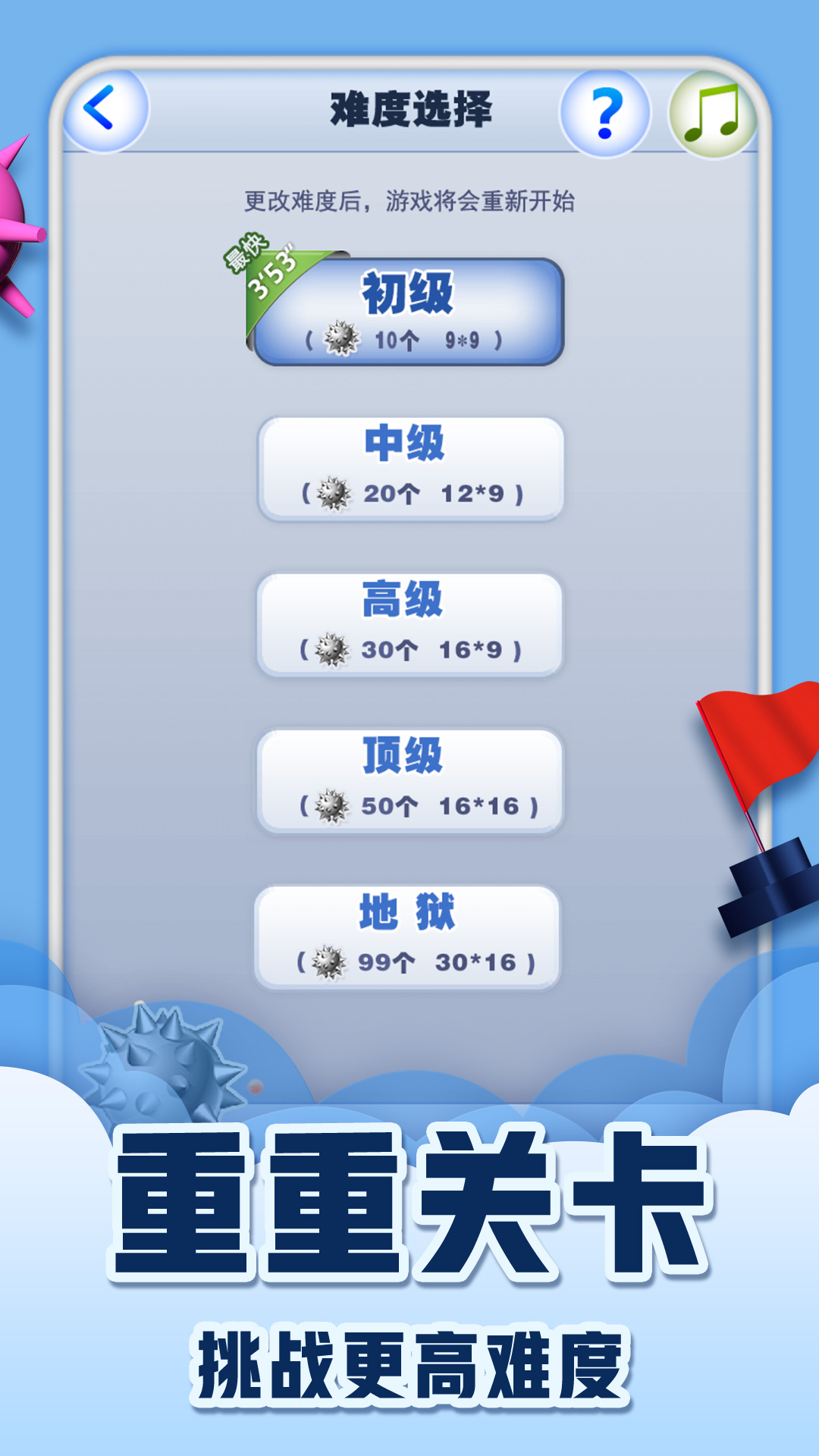 精彩截图-扫雷世界2025官方新版
