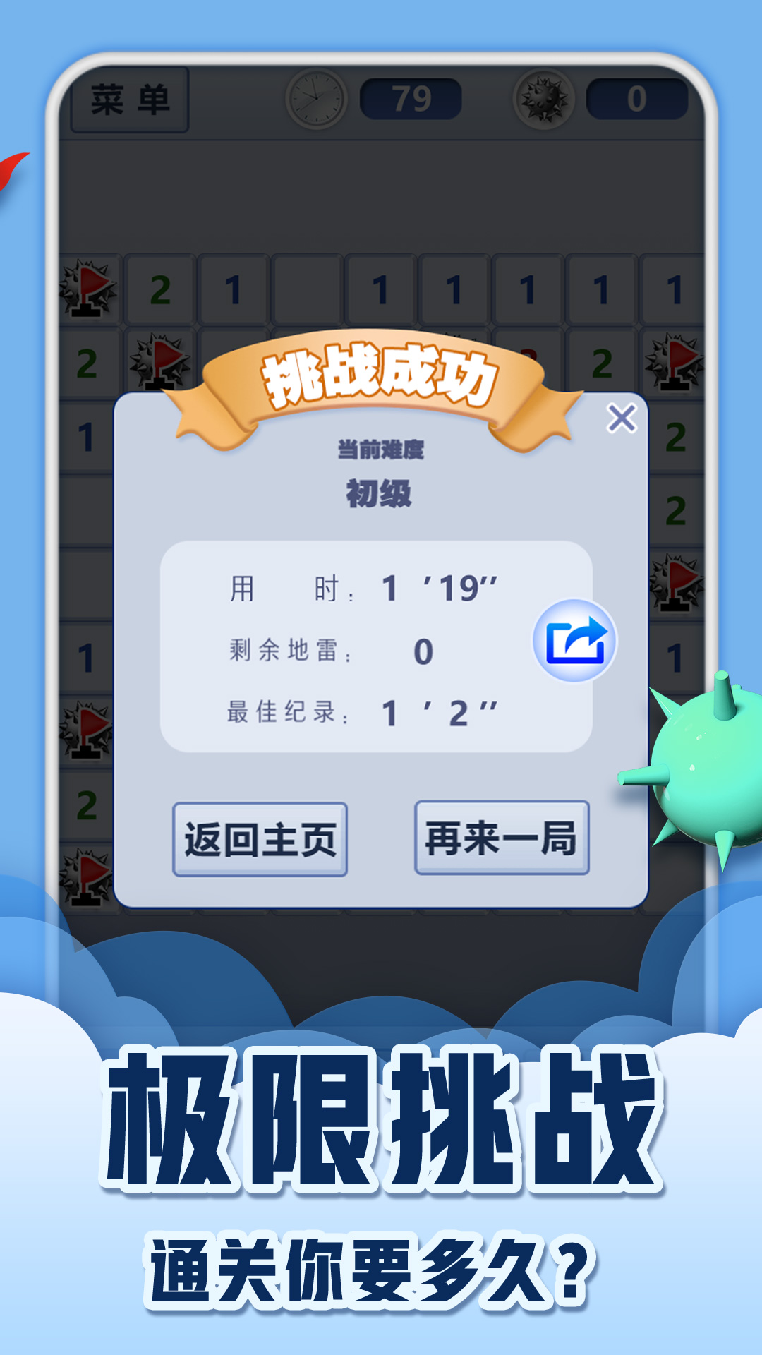 精彩截图-扫雷世界2025官方新版