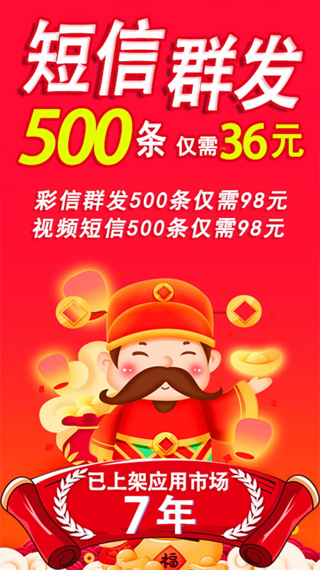精彩截图-短信群发平台2026官方新版