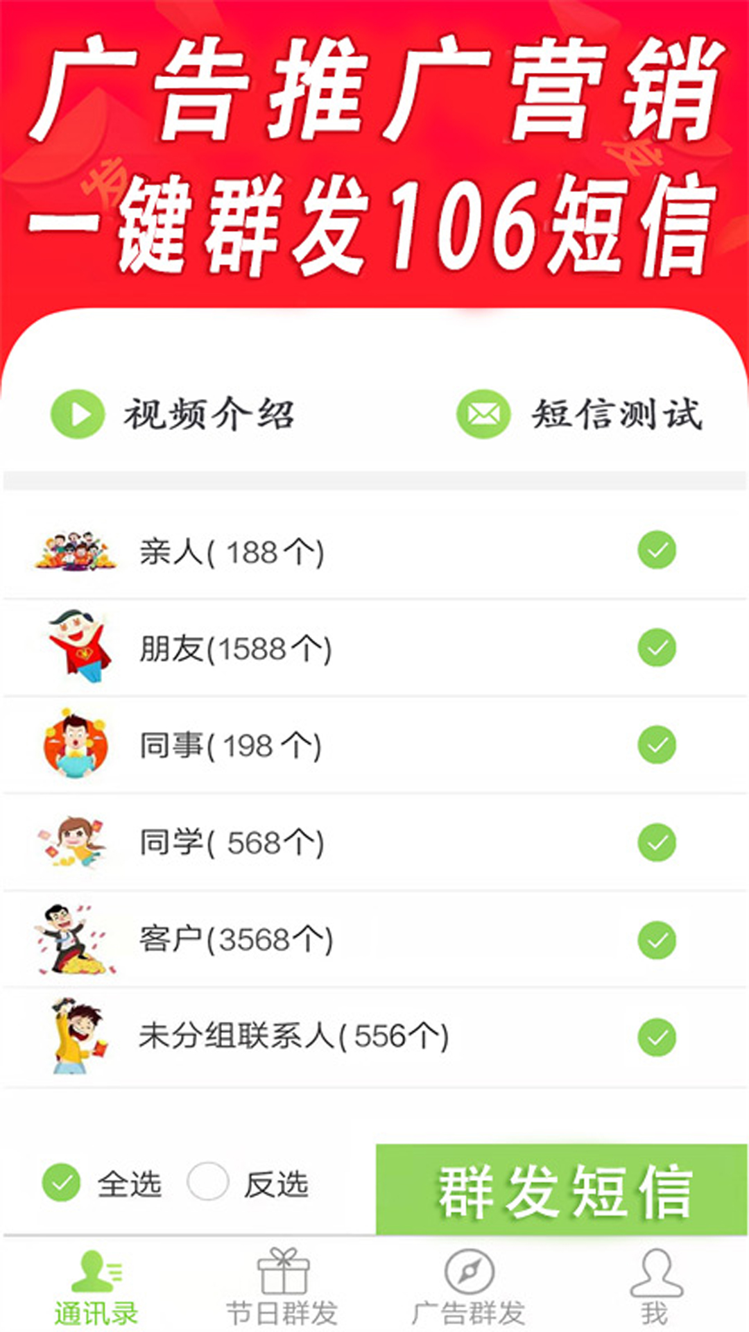 精彩截图-短信群发平台2026官方新版