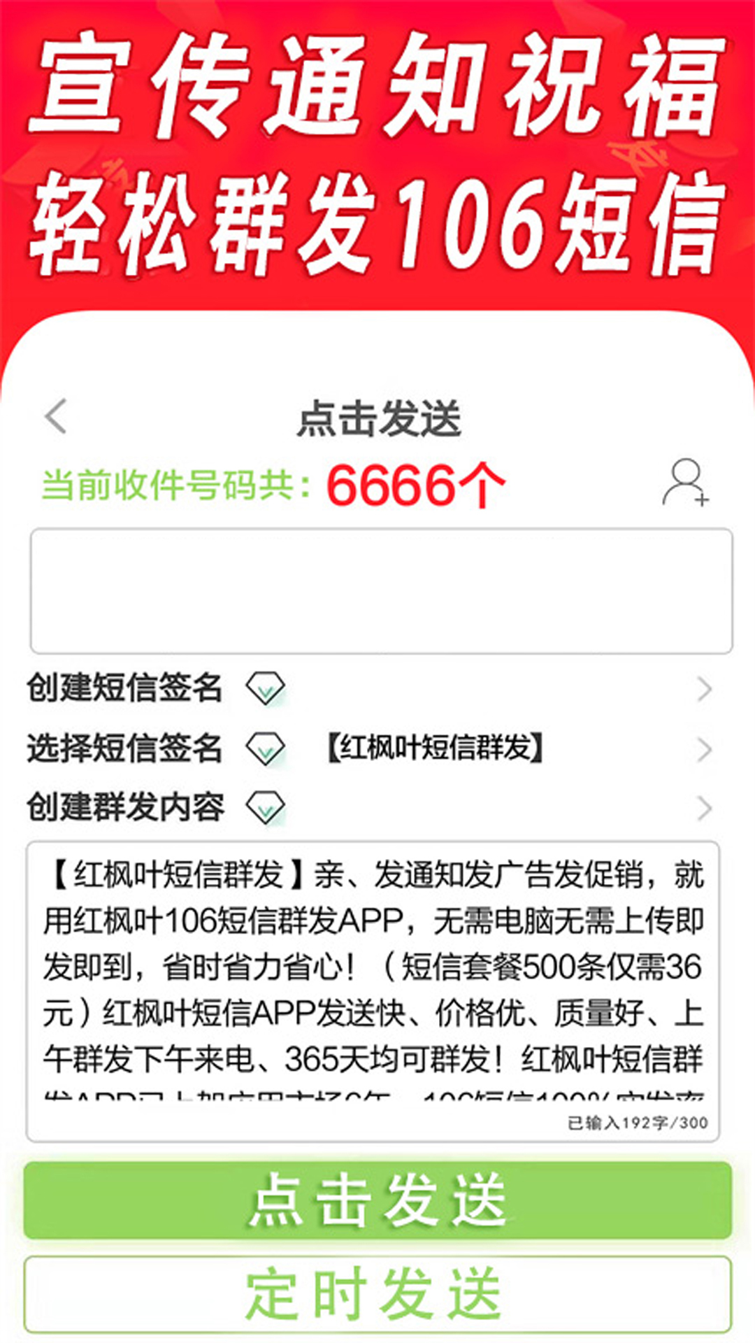精彩截图-短信群发平台2026官方新版