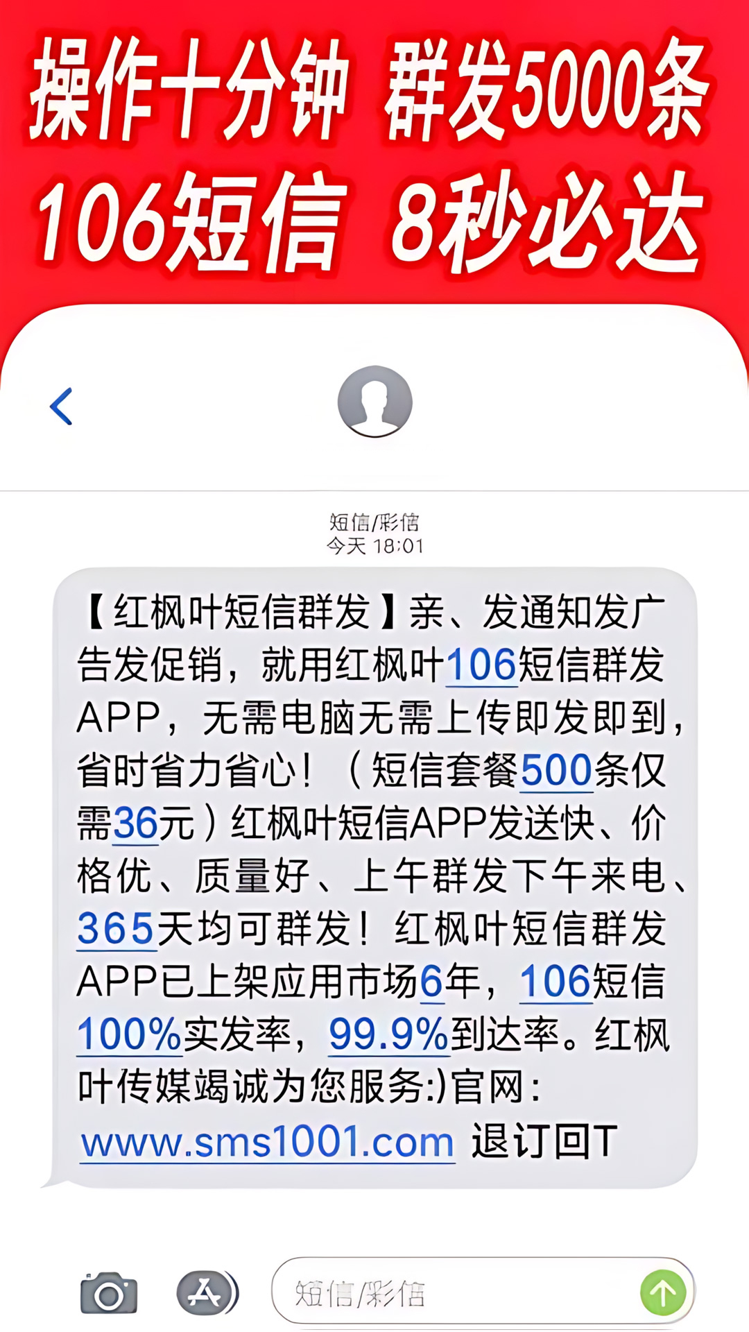 精彩截图-短信群发平台2026官方新版