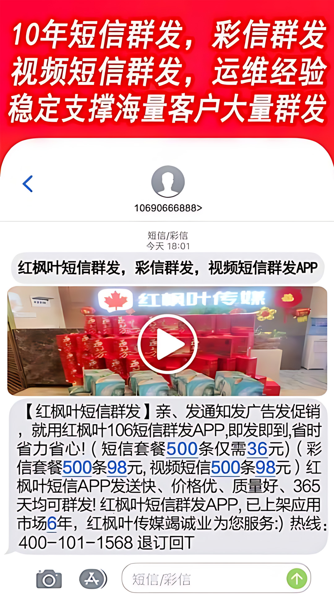 精彩截图-短信群发平台2026官方新版