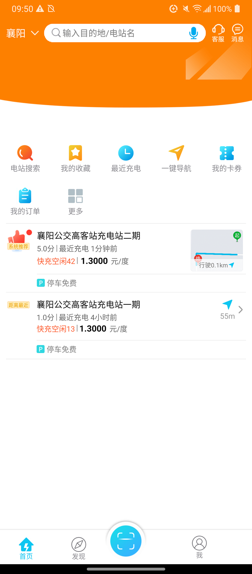 精彩截图-襄阳充电2025官方新版