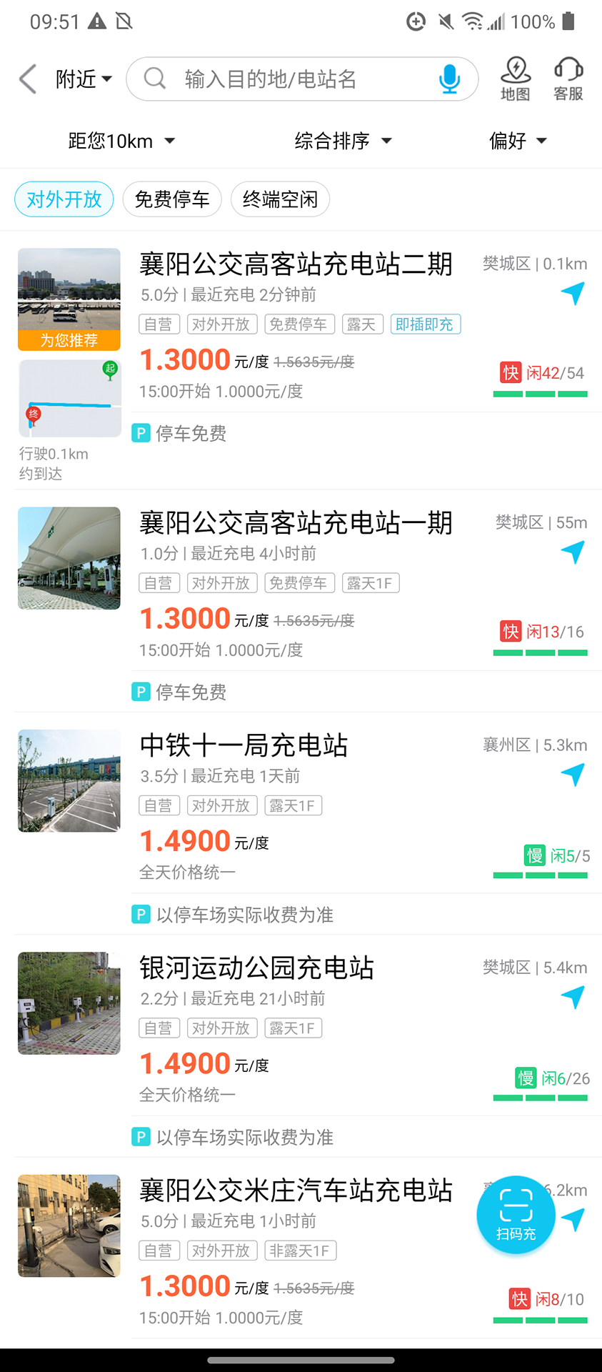 精彩截图-襄阳充电2025官方新版