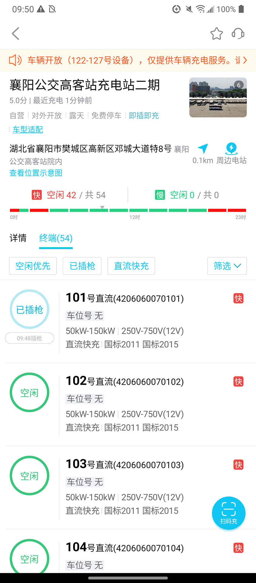 精彩截图-襄阳充电2025官方新版