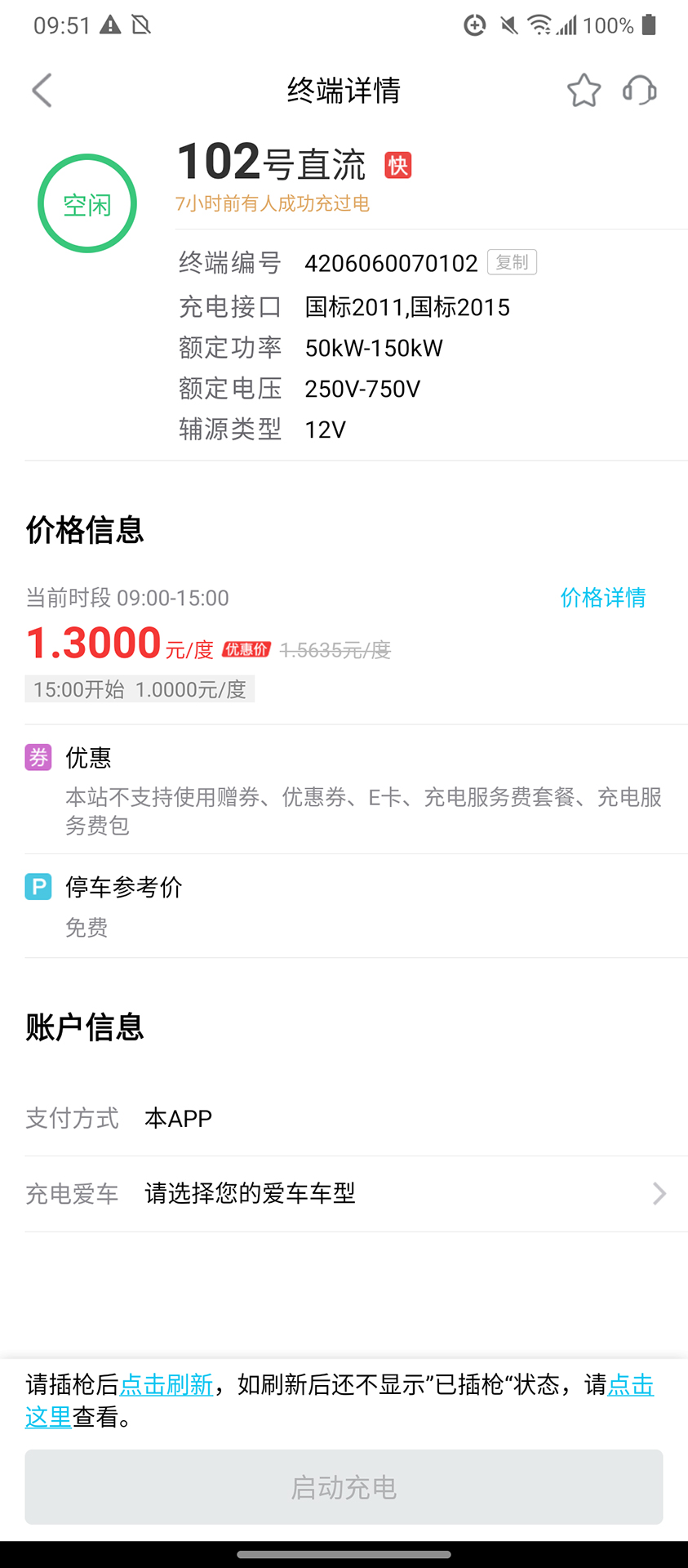 精彩截图-襄阳充电2025官方新版