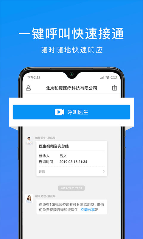 精彩截图-和缓视频医生2026官方新版