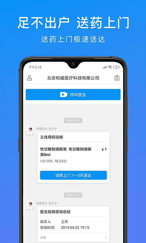 精彩截图-和缓视频医生2026官方新版