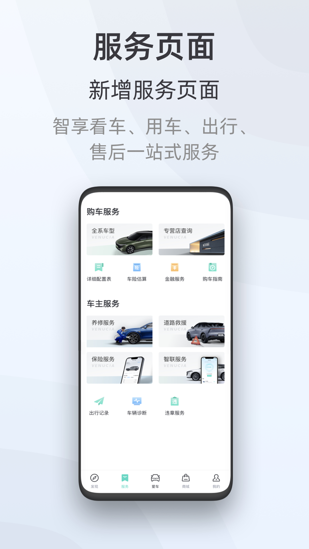 精彩截图-启辰2025官方新版