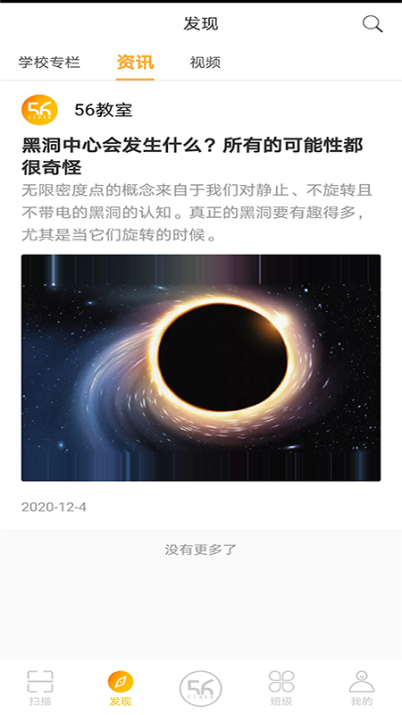 精彩截图-56号教室App2026官方新版