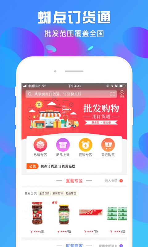蜘点订货通截图
