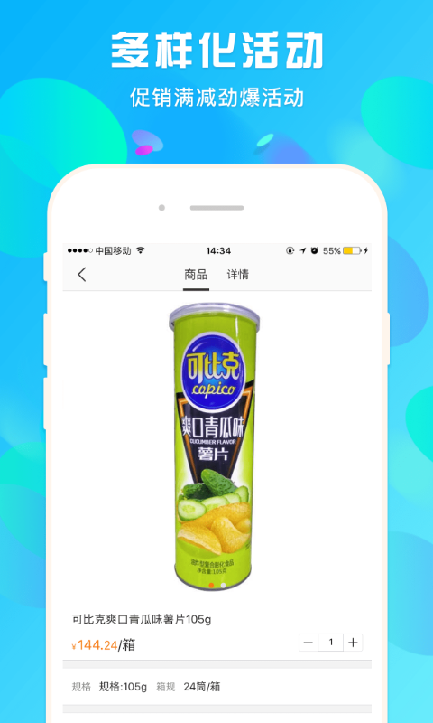 精彩截图-蜘点订货通2026官方新版