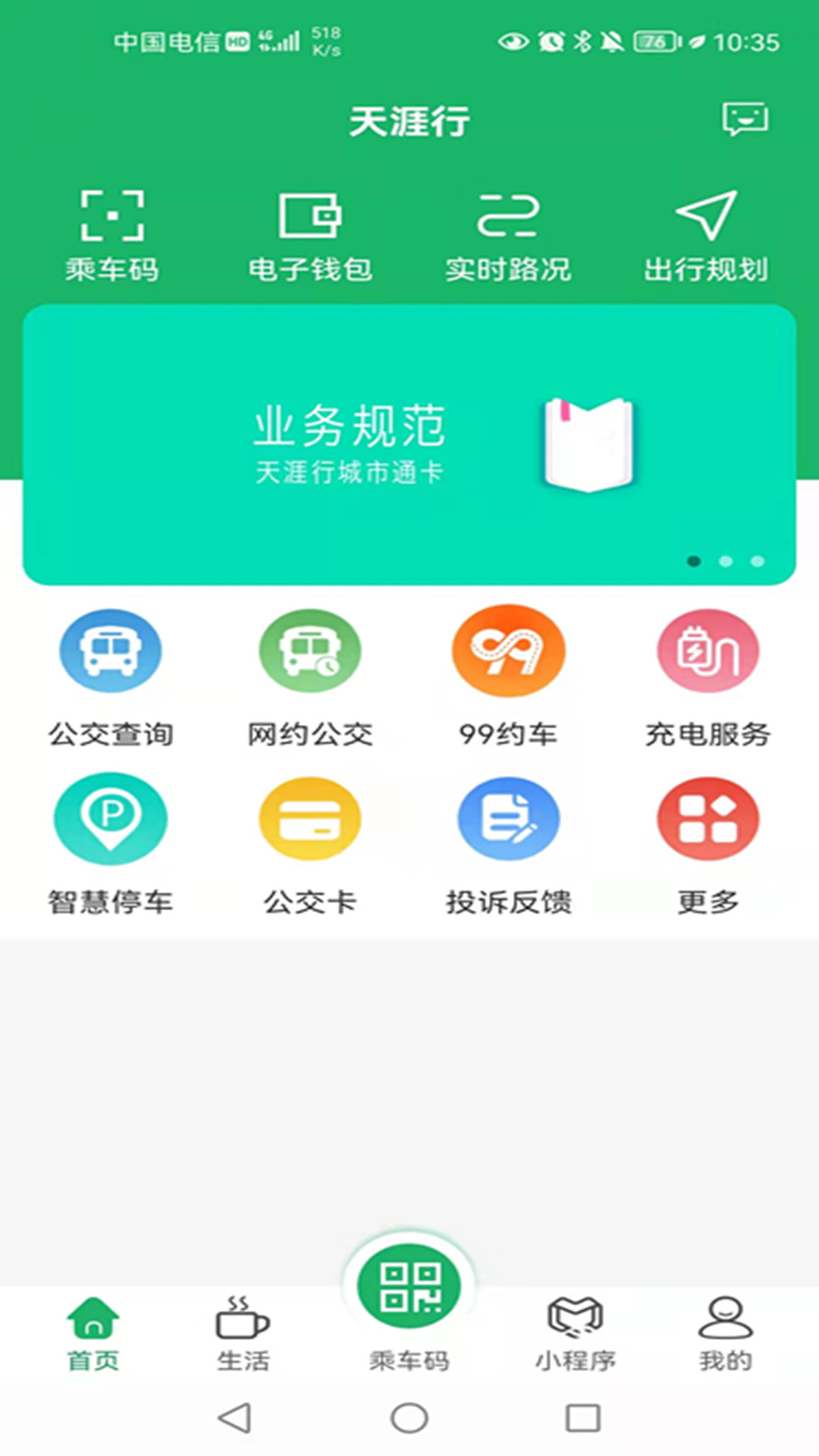 天涯行应用截图1