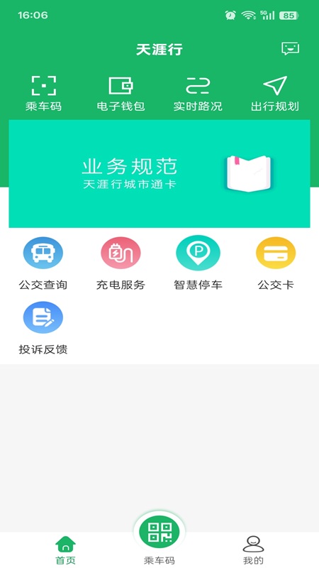 天涯行 截图 1