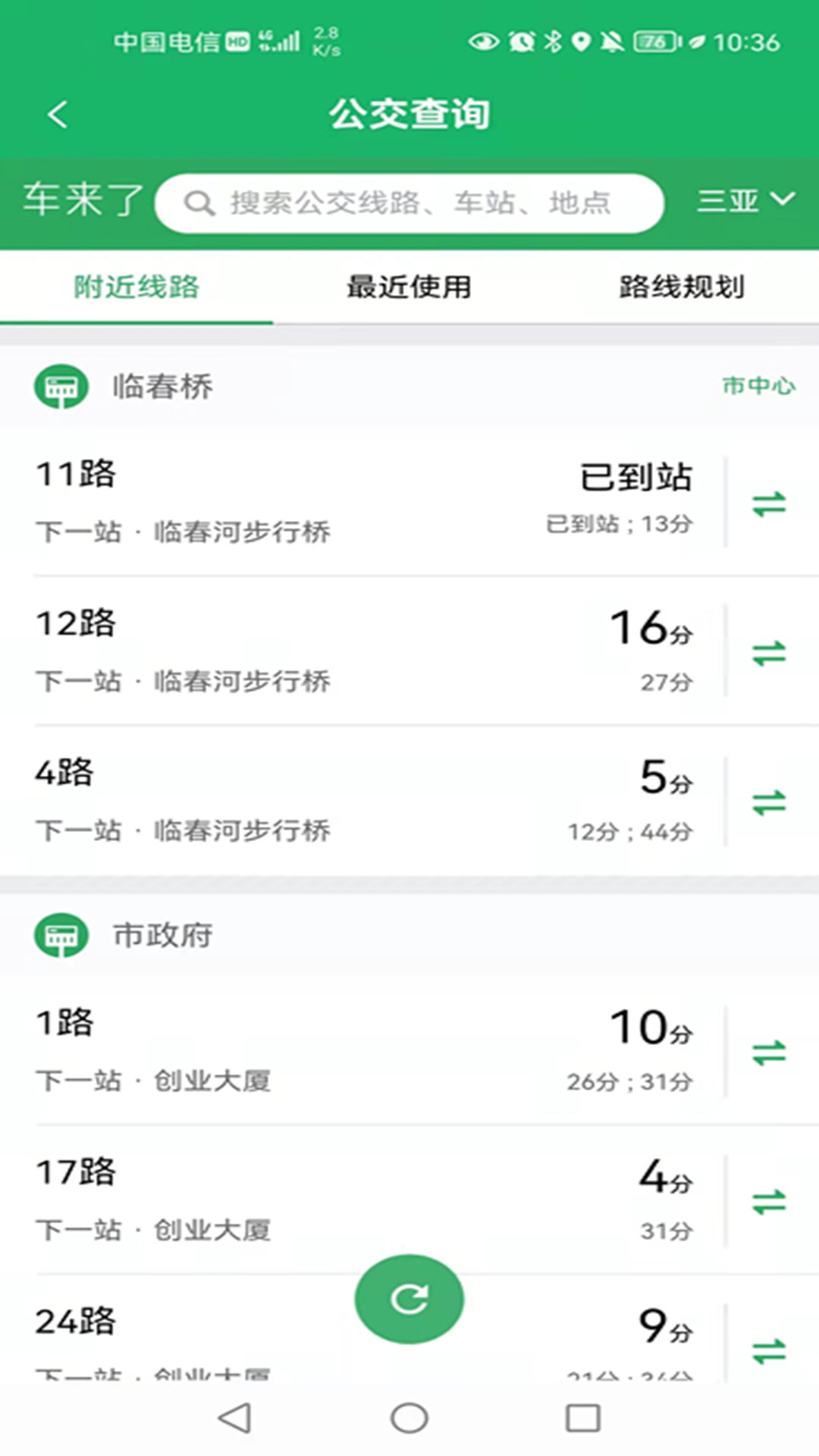 天涯行应用截图2