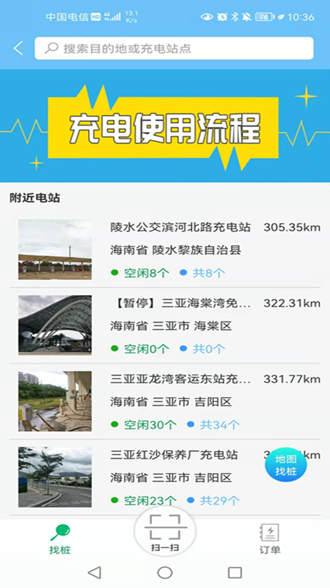 天涯行应用截图3