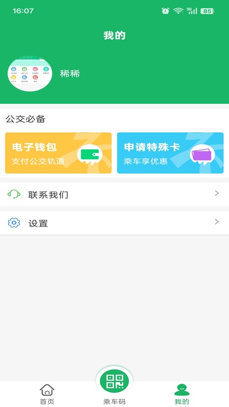 天涯行 截图 3