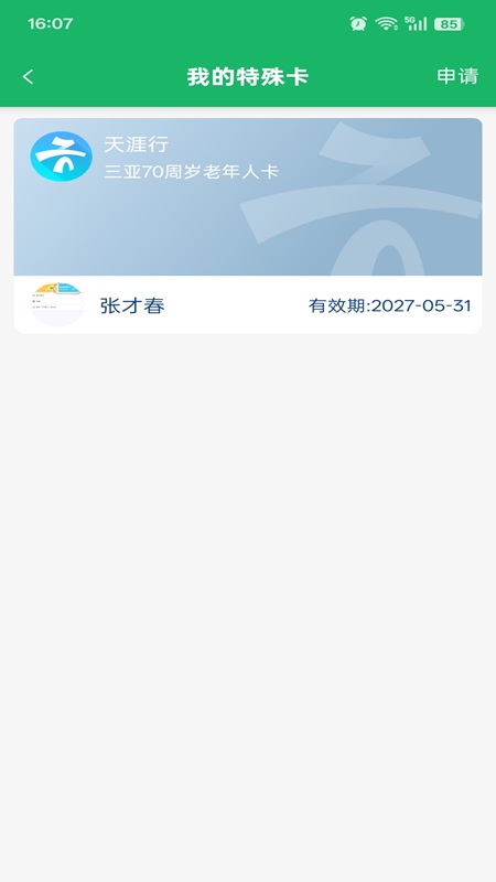 天涯行 截图 5